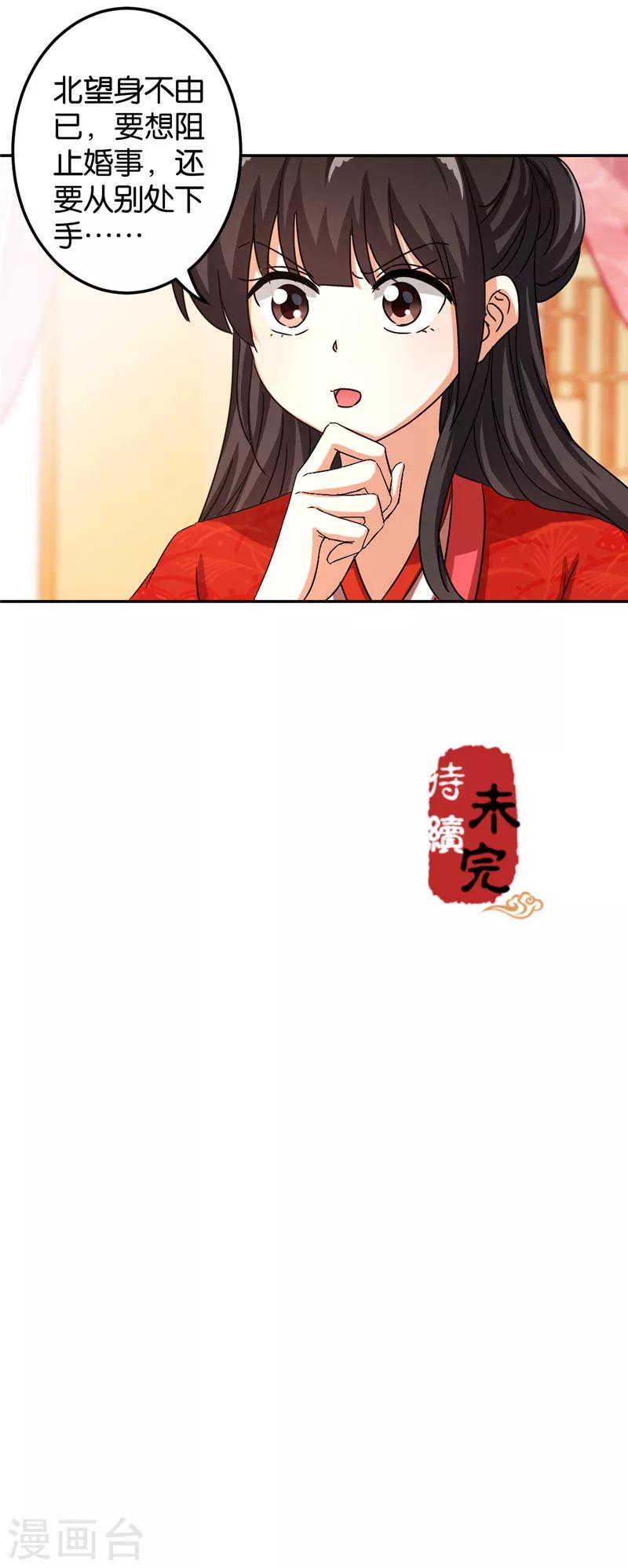 🍘王爷你好贱 第455话 第16页