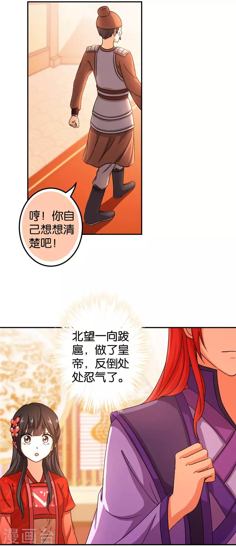 🍘王爷你好贱 第455话 第3页