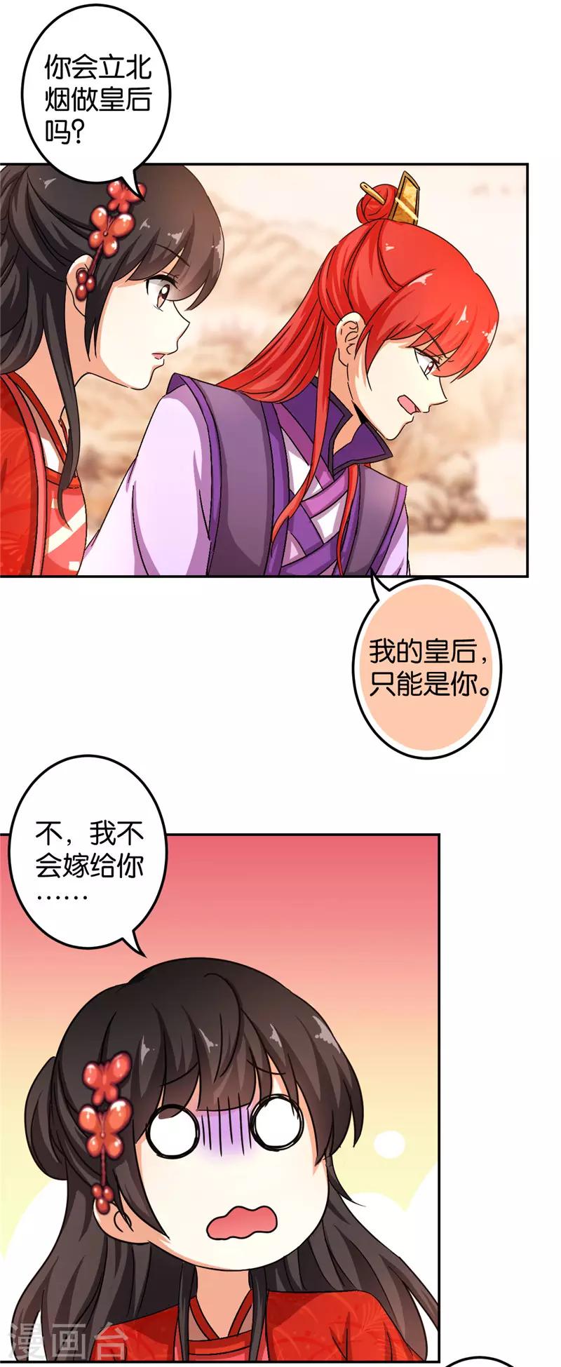 🍘王爷你好贱 第455话 第4页