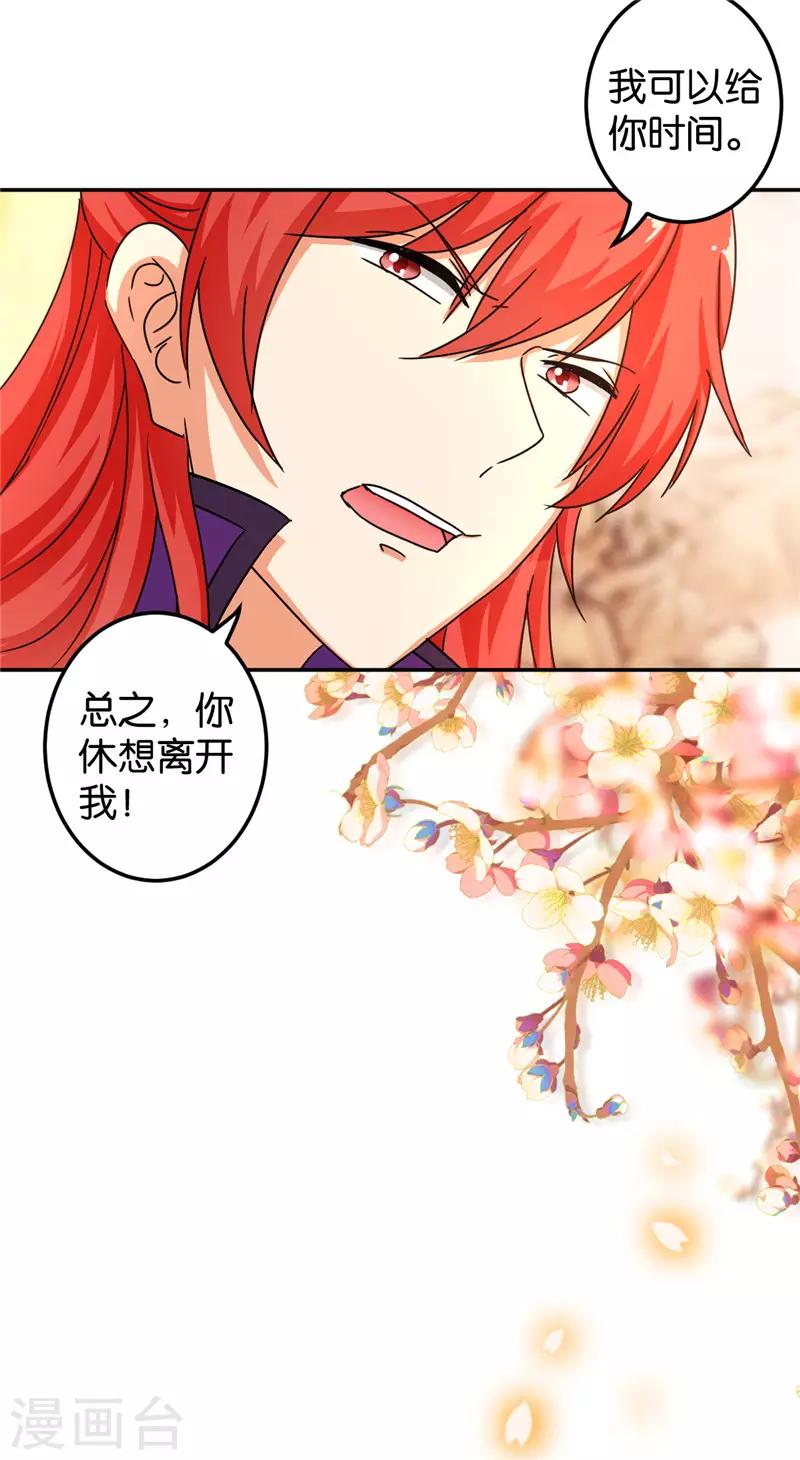 🍘王爷你好贱 第455话 第5页
