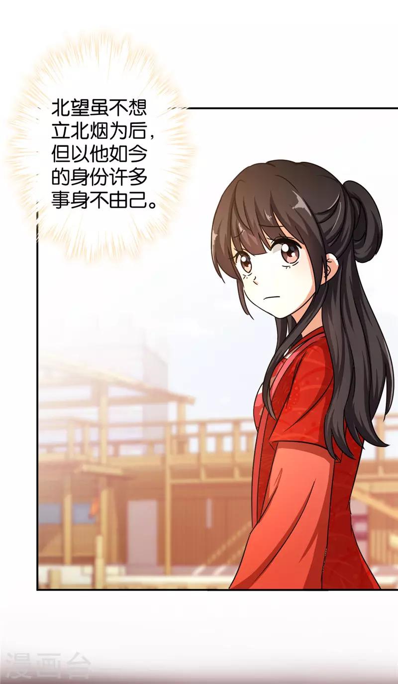🍘王爷你好贱 第455话 第7页