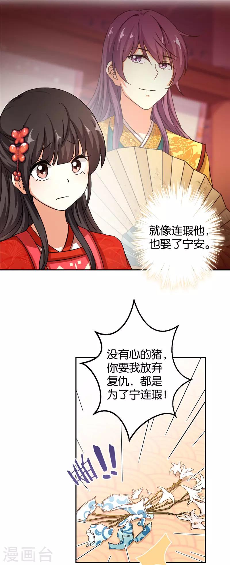 🍘王爷你好贱 第455话 第8页