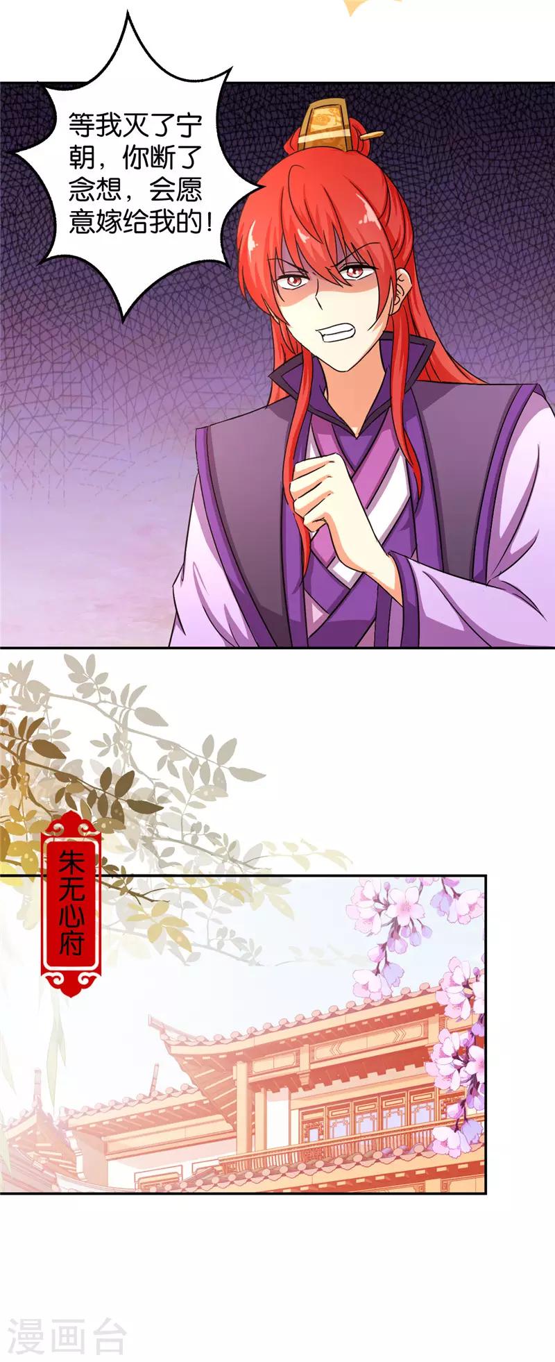 🍘王爷你好贱 第455话 第9页