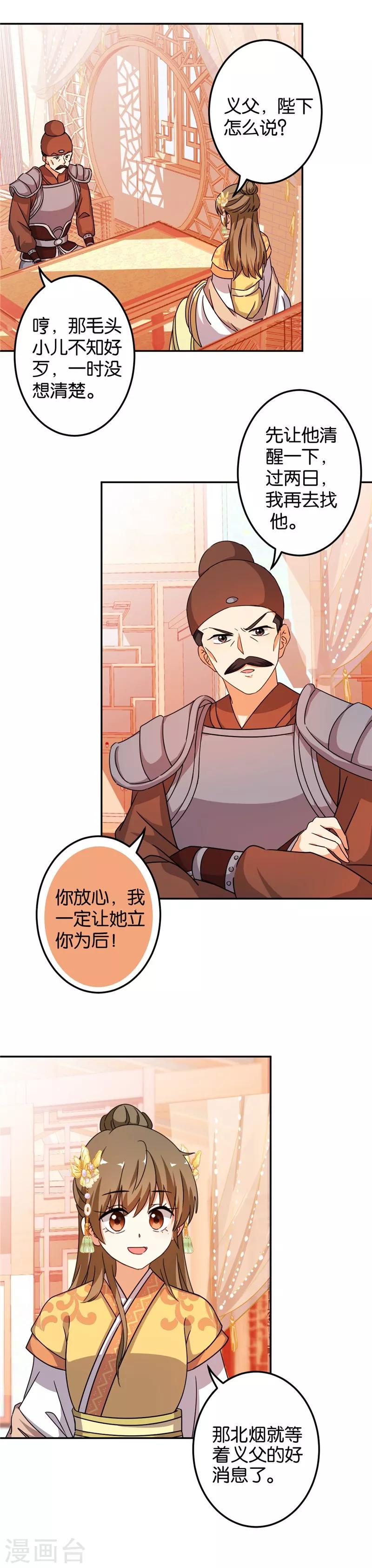 🍘王爷你好贱 第457话 第10页