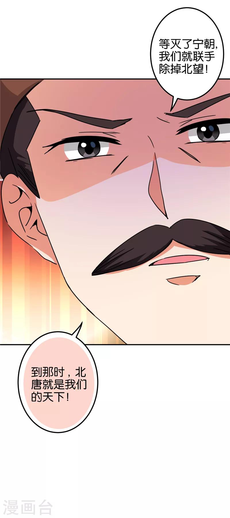🍘王爷你好贱 第457话 第11页