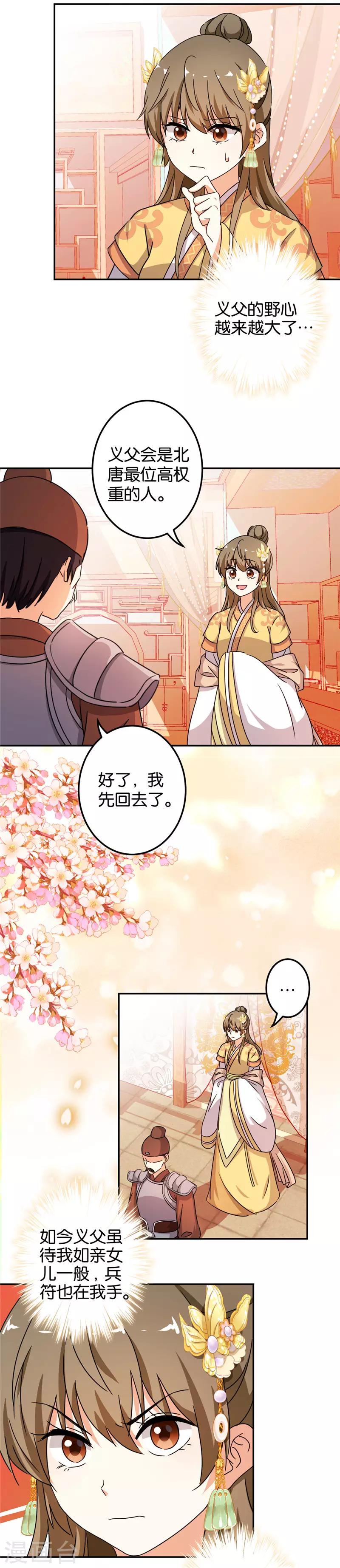 🍘王爷你好贱 第457话 第12页