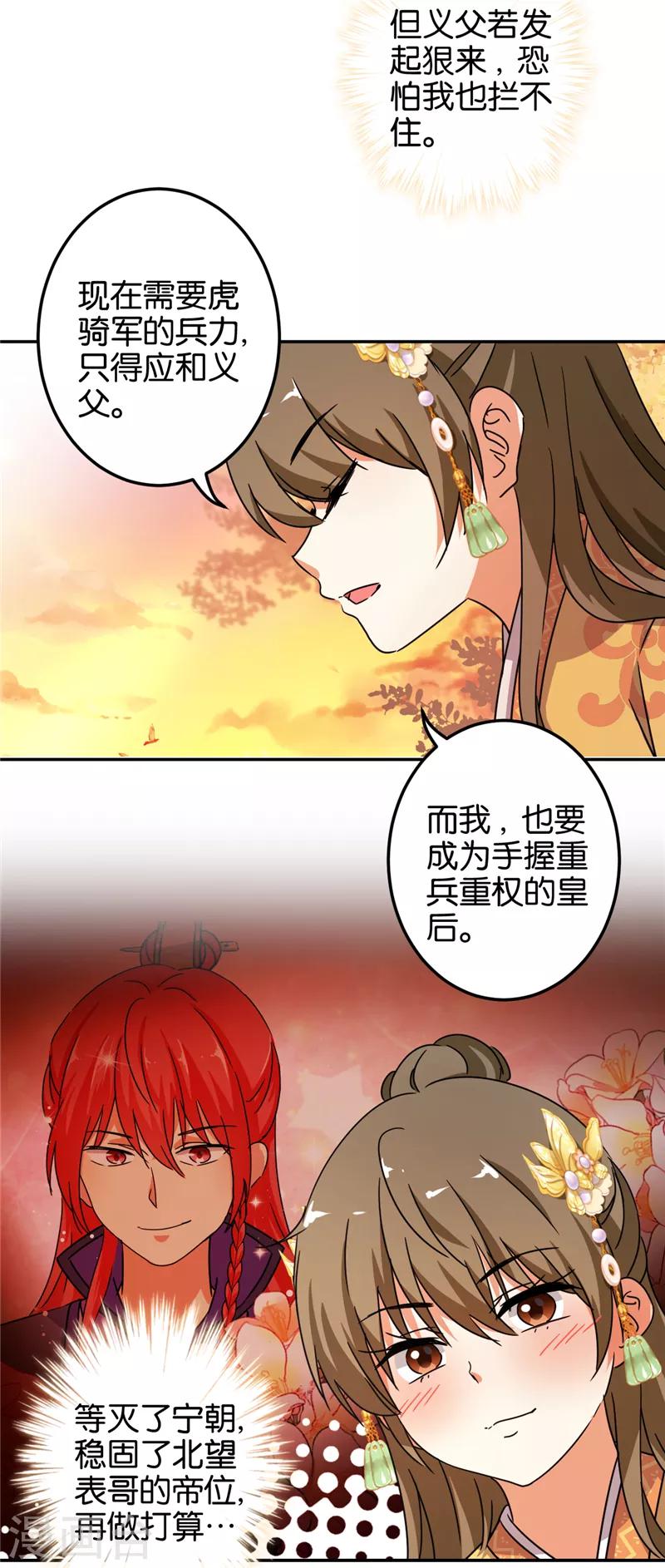 🍘王爷你好贱 第457话 第13页