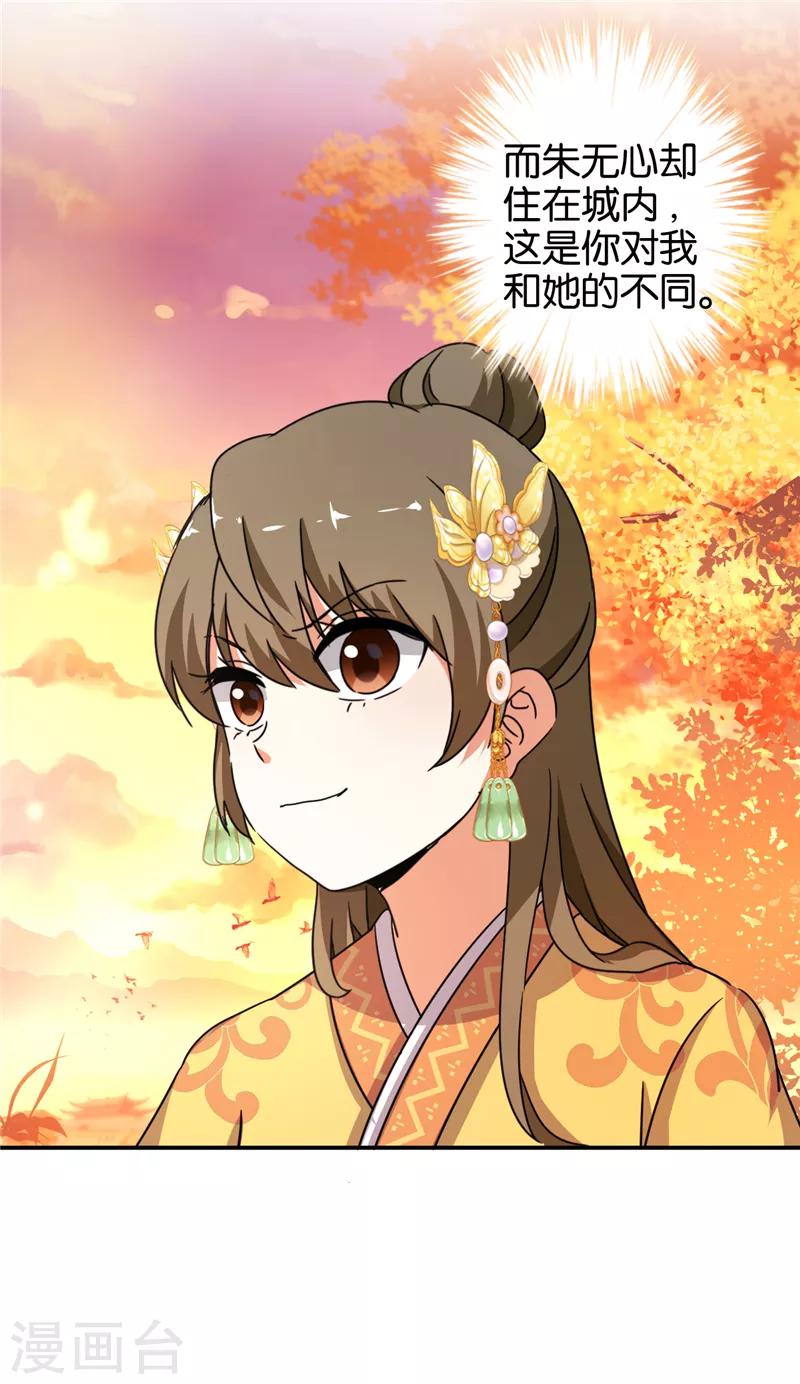 🍘王爷你好贱 第457话 第15页