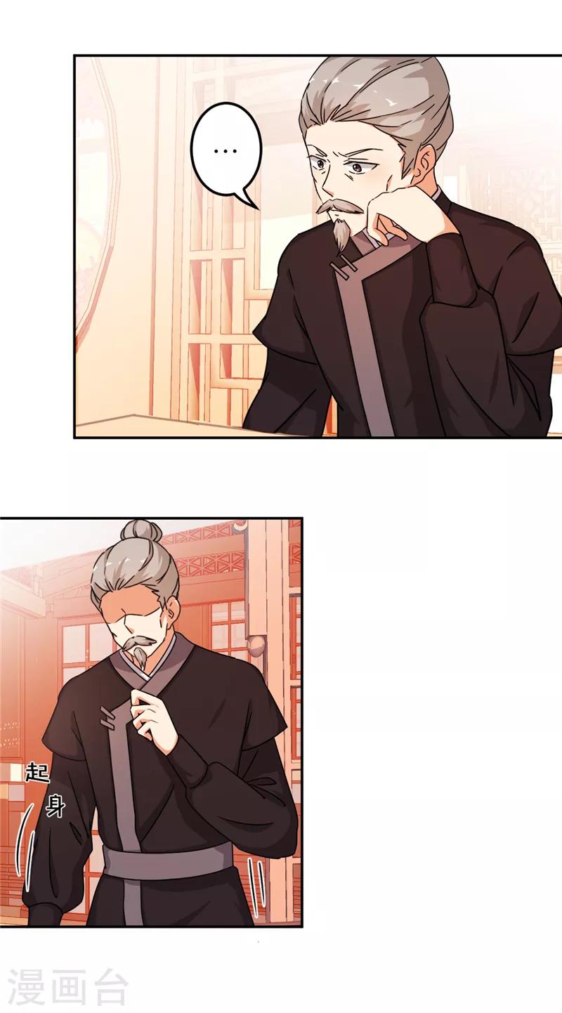 🍘王爷你好贱 第457话 第2页