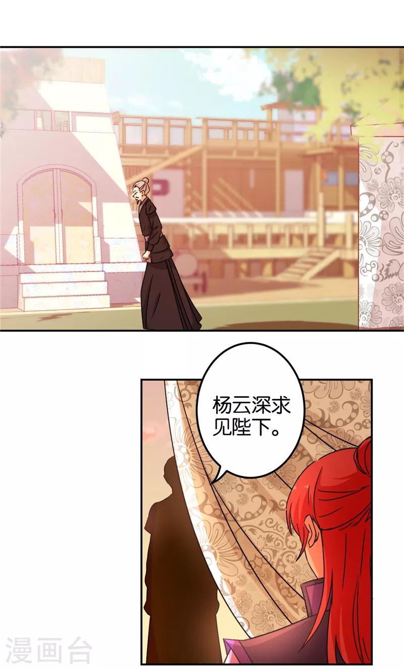 🍘王爷你好贱 第457话 第3页