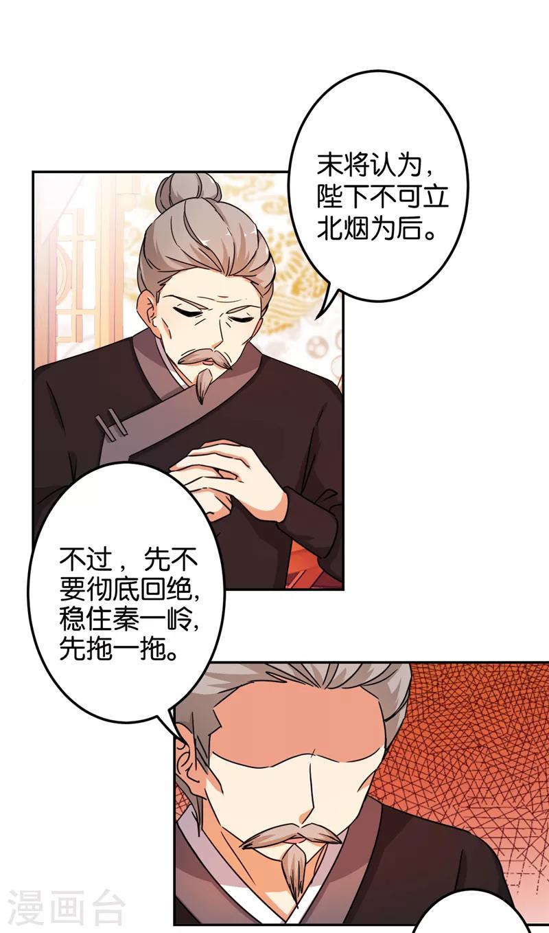 🍘王爷你好贱 第457话 第7页