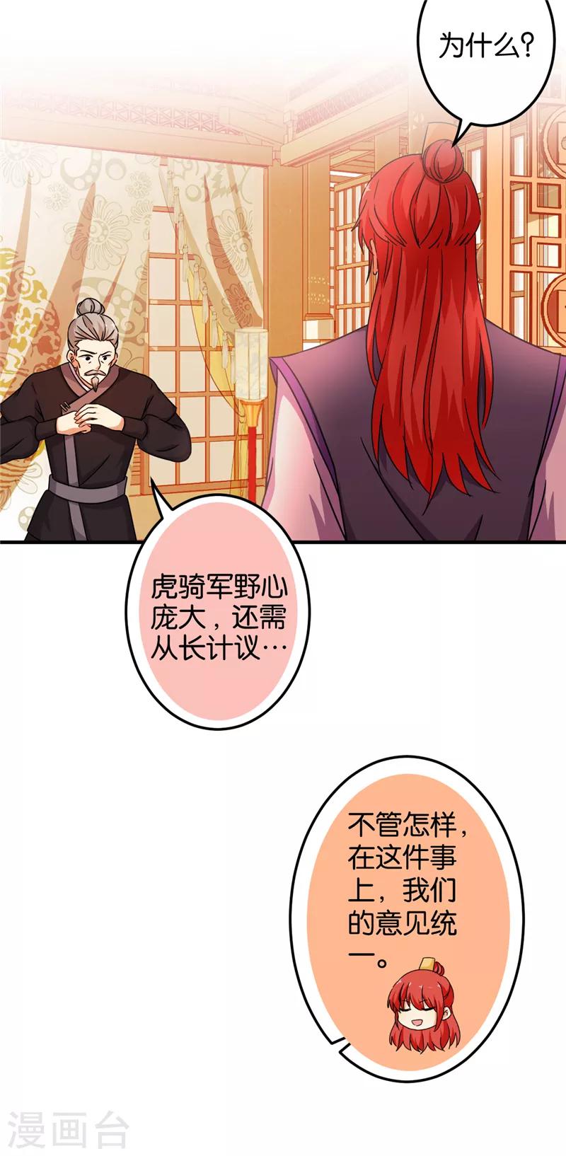 🍘王爷你好贱 第457话 第8页