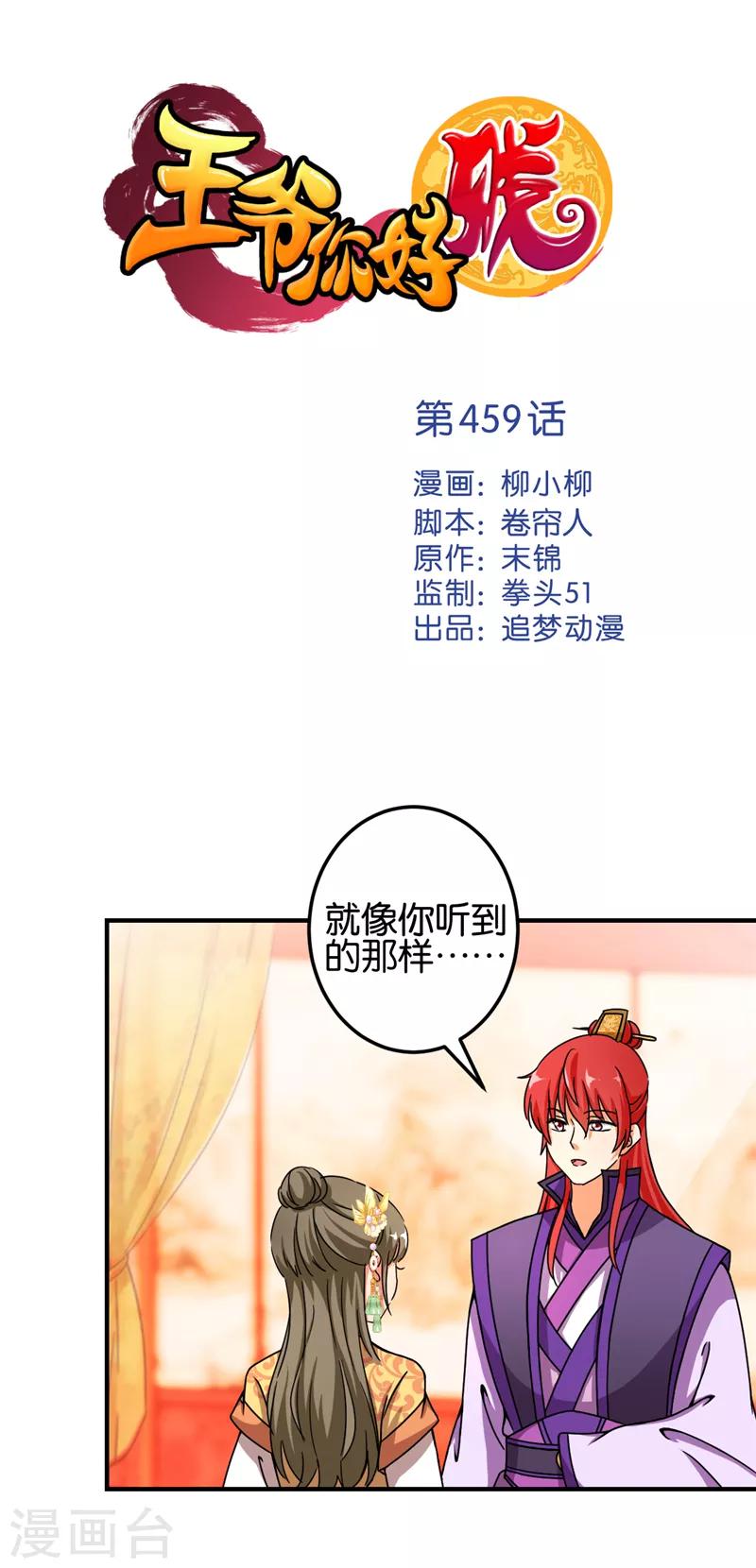 🍘王爷你好贱 第459话 第1页
