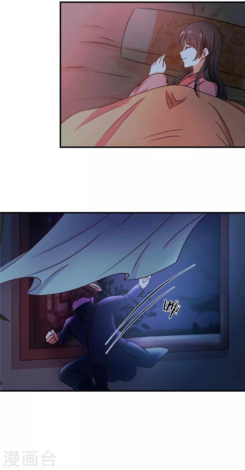 🍘王爷你好贱 第459话 第10页