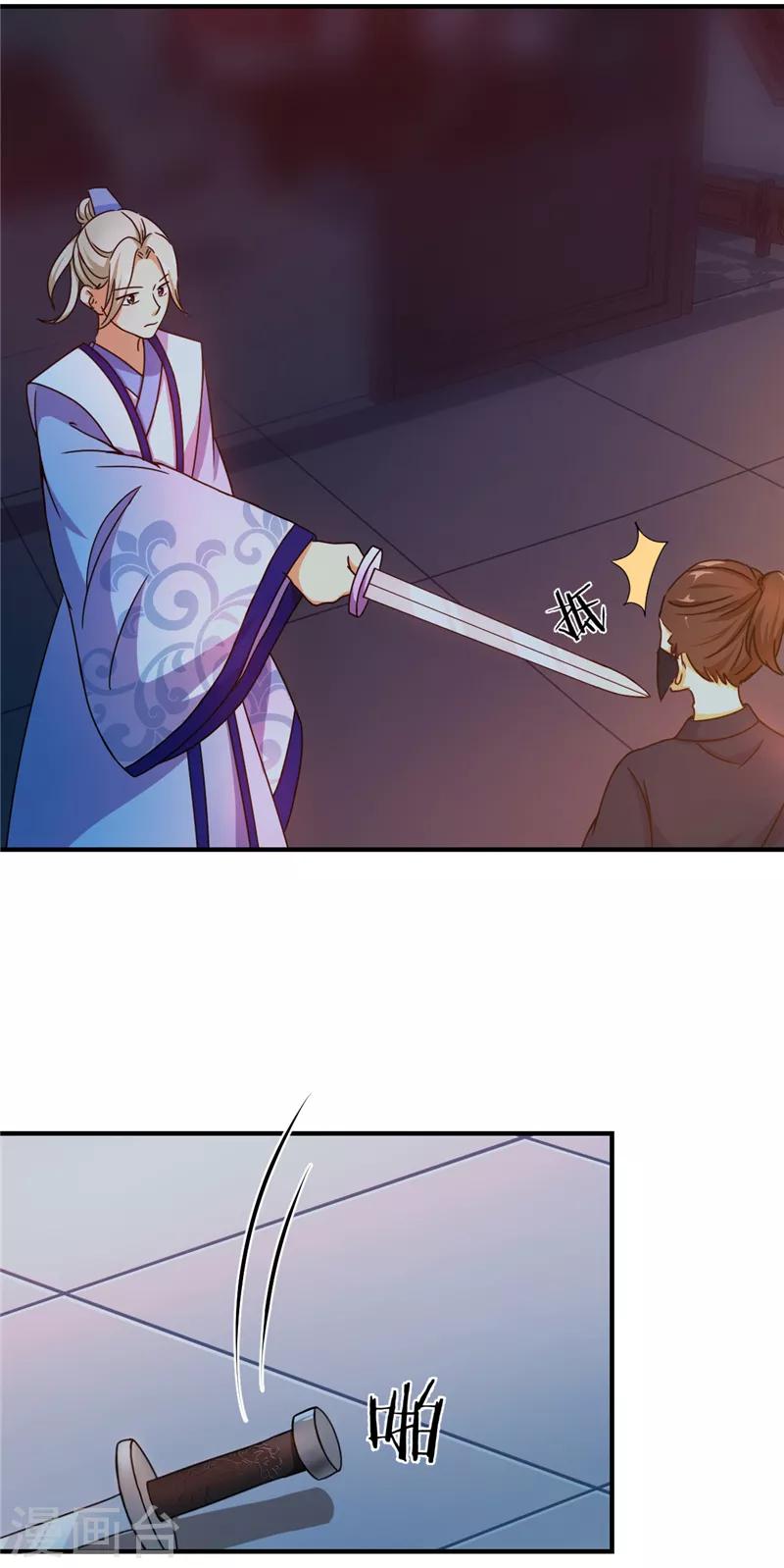 🍘王爷你好贱 第459话 第14页