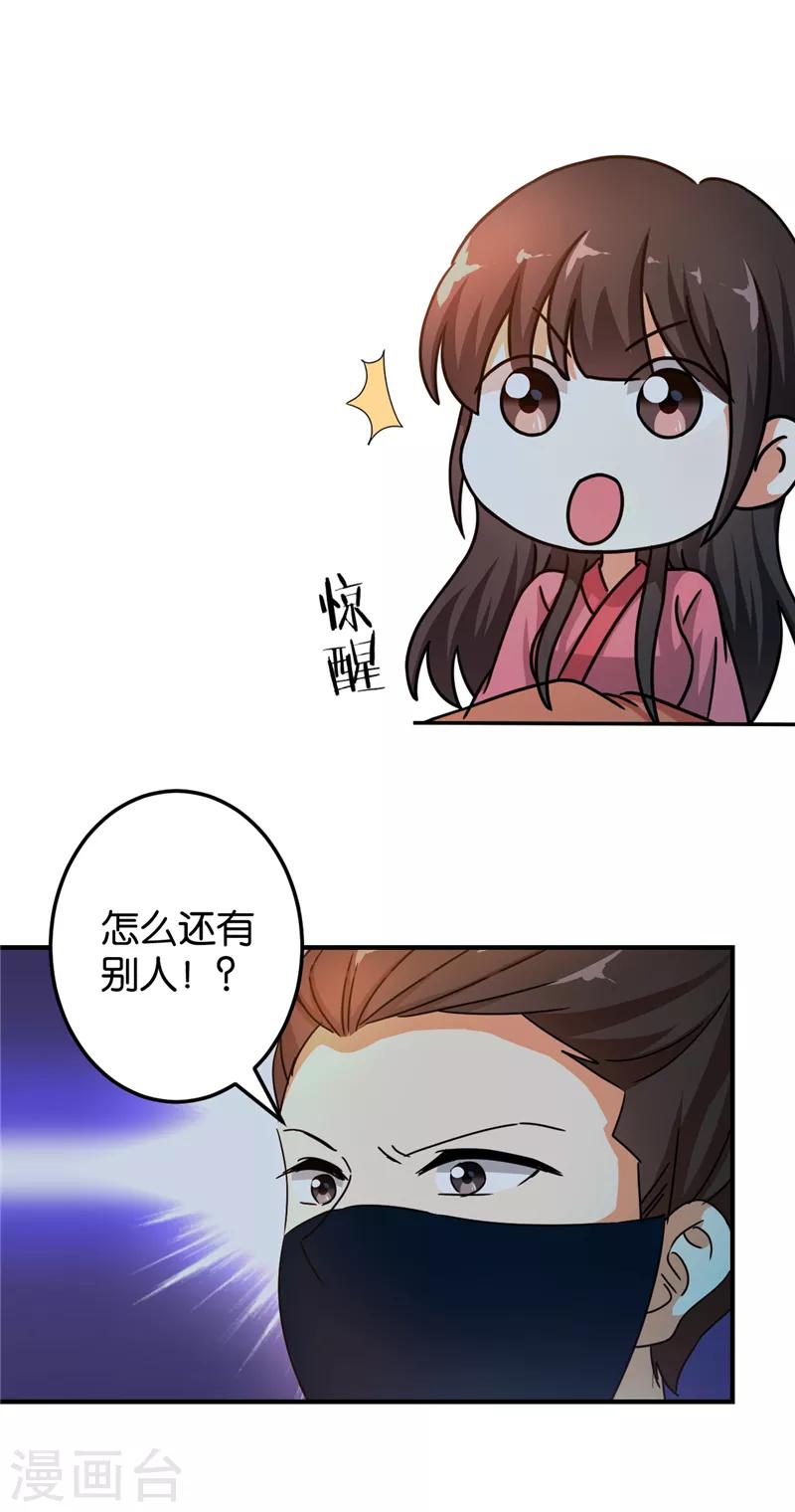 🍘王爷你好贱 第459话 第15页