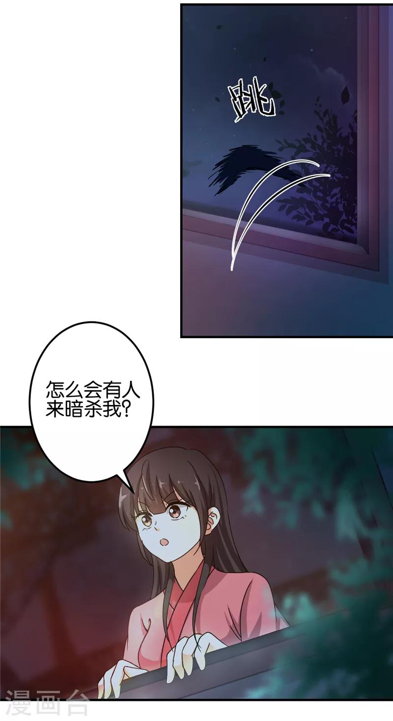 🍘王爷你好贱 第459话 第16页