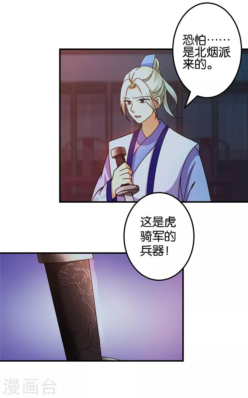🍘王爷你好贱 第459话 第17页