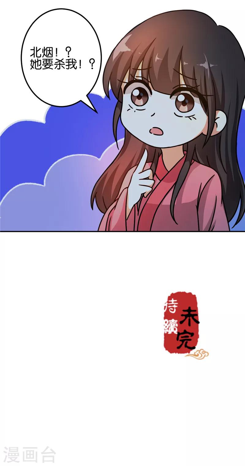 🍘王爷你好贱 第459话 第18页