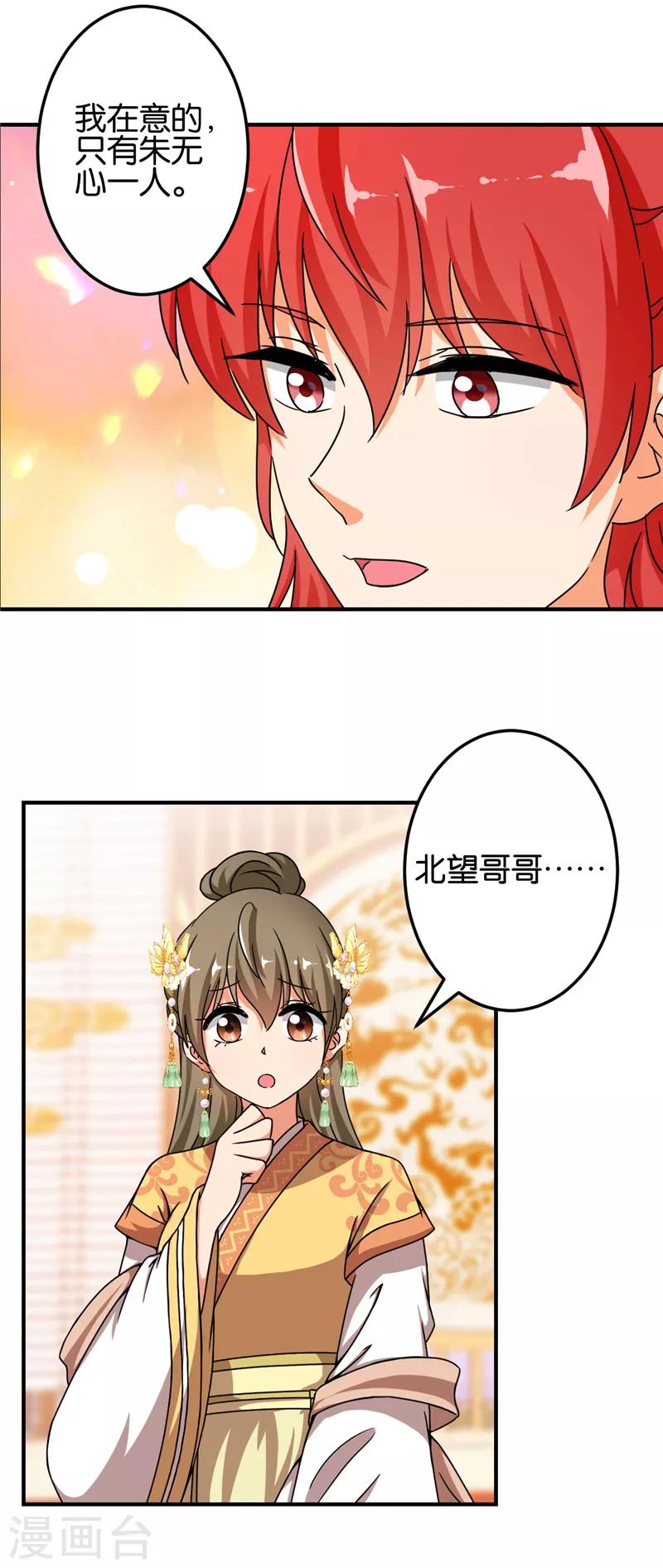 🍘王爷你好贱 第459话 第2页