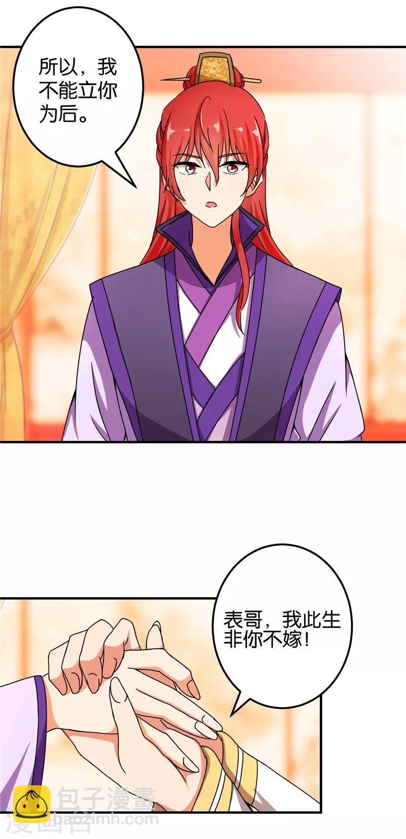 🍘王爷你好贱 第459话 第3页