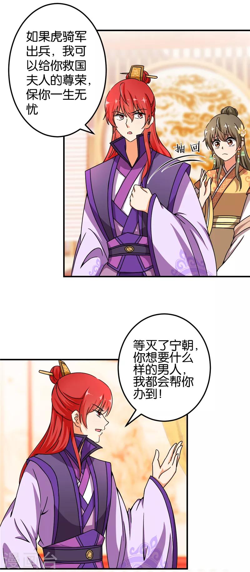 🍘王爷你好贱 第459话 第4页