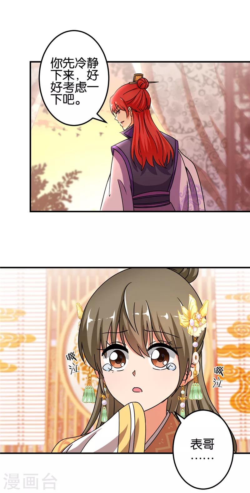🍘王爷你好贱 第459话 第6页