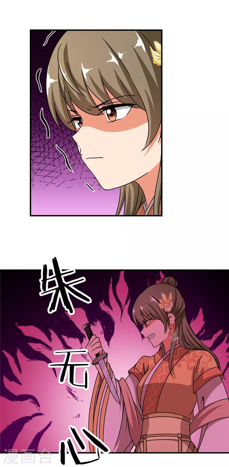🍘王爷你好贱 第459话 第7页