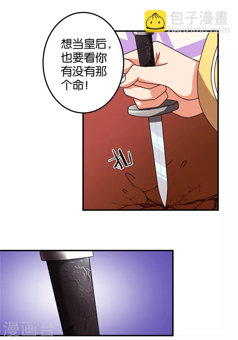 🍘王爷你好贱 第459话 第8页
