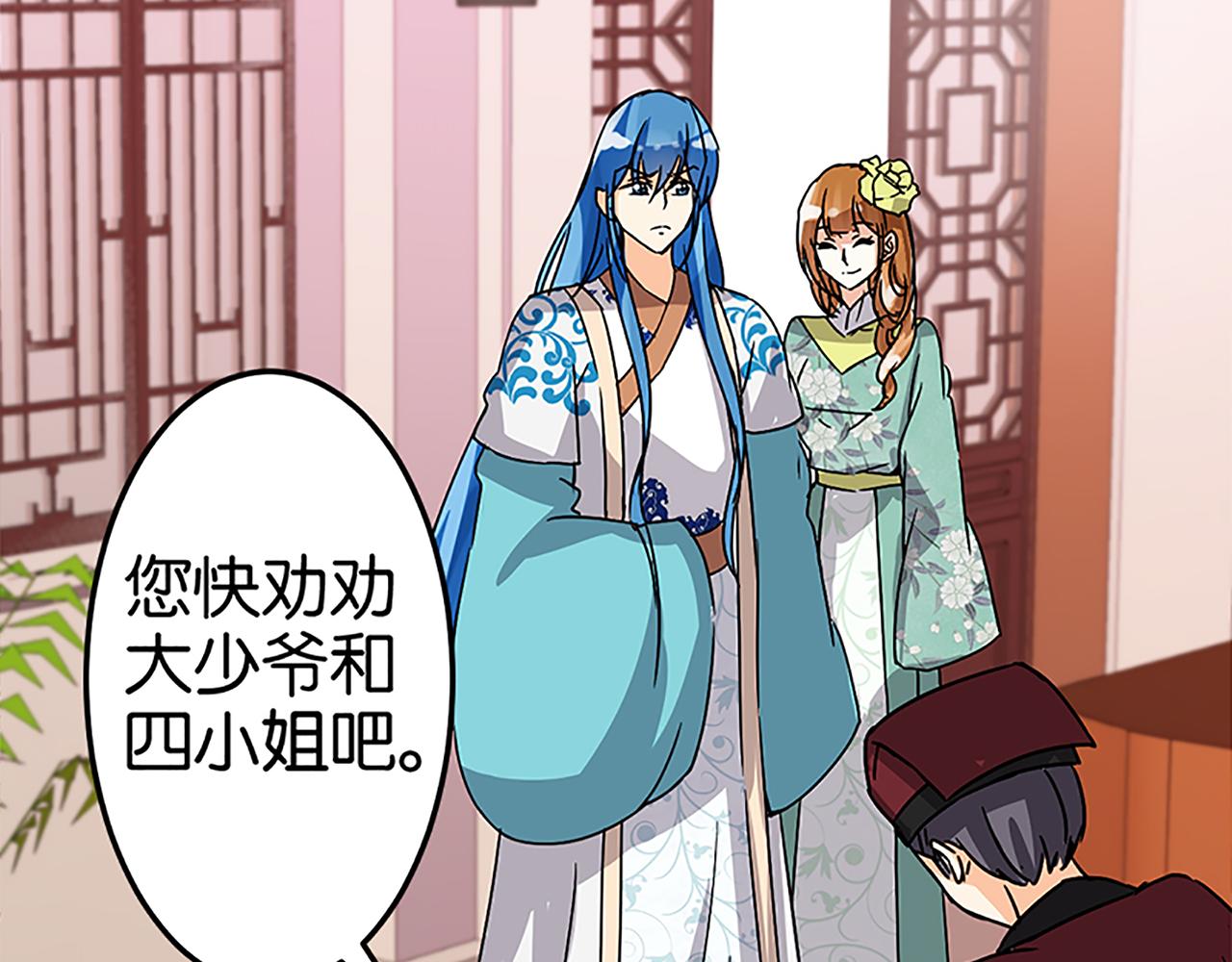 🍘王爷你好贱 第47话 提亲 第11页