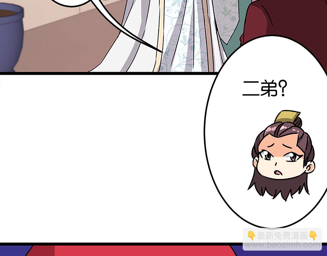 🍘王爷你好贱 第47话 提亲 第12页