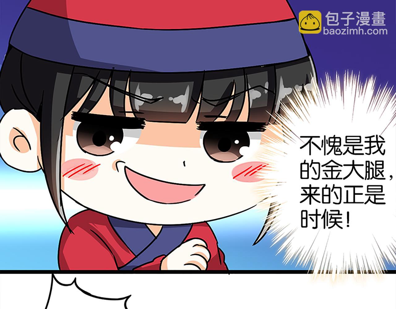 🍘王爷你好贱 第47话 提亲 第13页