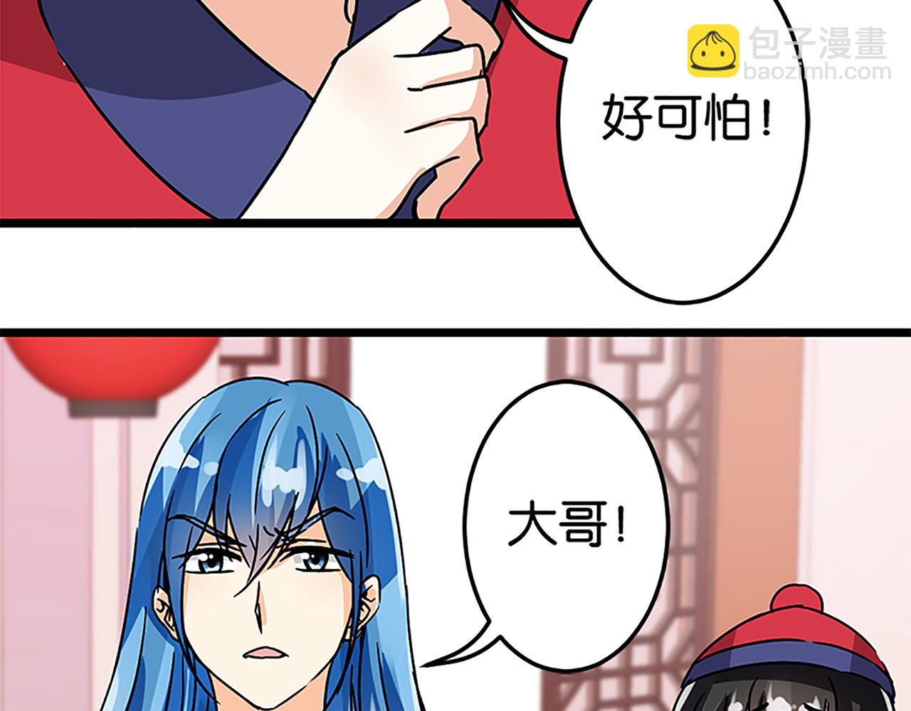 🍘王爷你好贱 第47话 提亲 第22页