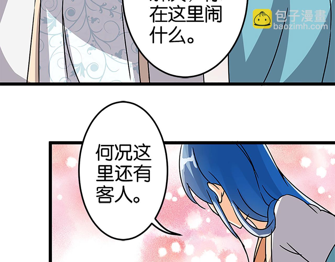🍘王爷你好贱 第47话 提亲 第24页