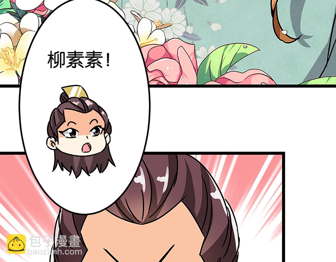 🍘王爷你好贱 第47话 提亲 第29页