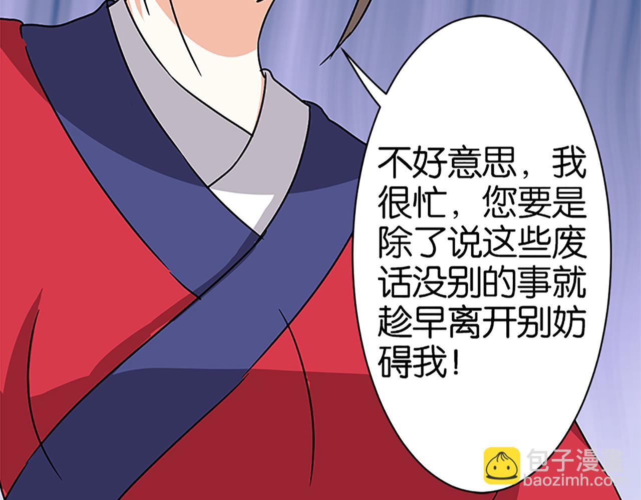 🍘王爷你好贱 第47话 提亲 第3页