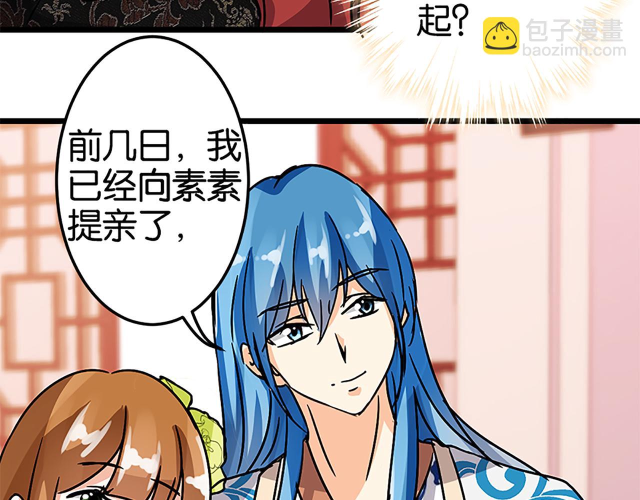 🍘王爷你好贱 第47话 提亲 第31页