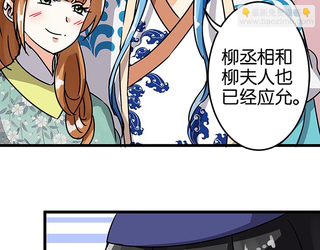 🍘王爷你好贱 第47话 提亲 第32页