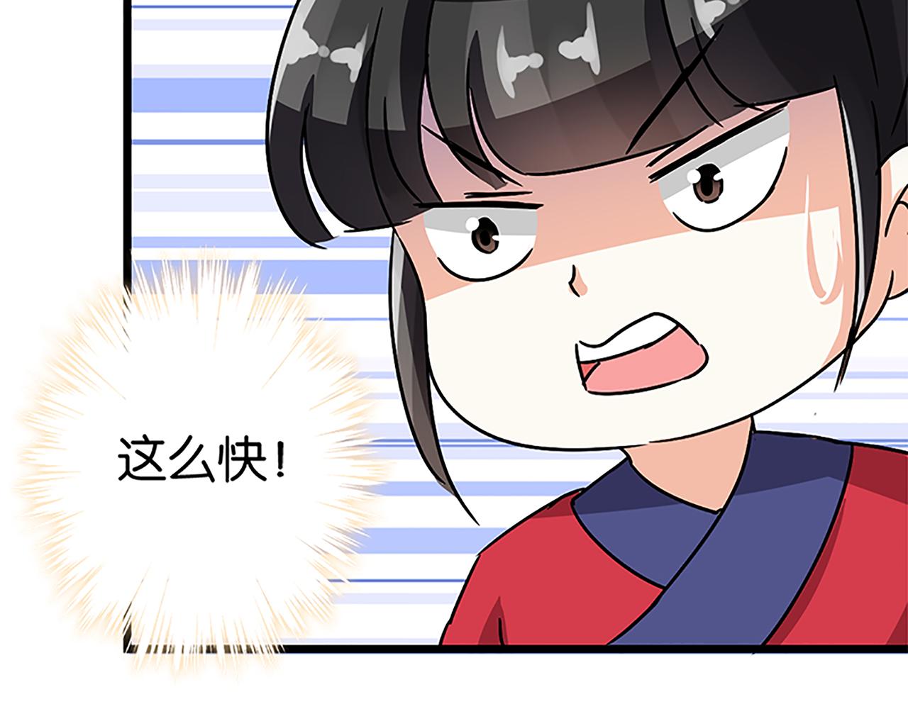 🍘王爷你好贱 第47话 提亲 第33页