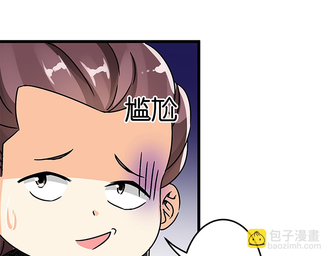 🍘王爷你好贱 第47话 提亲 第34页
