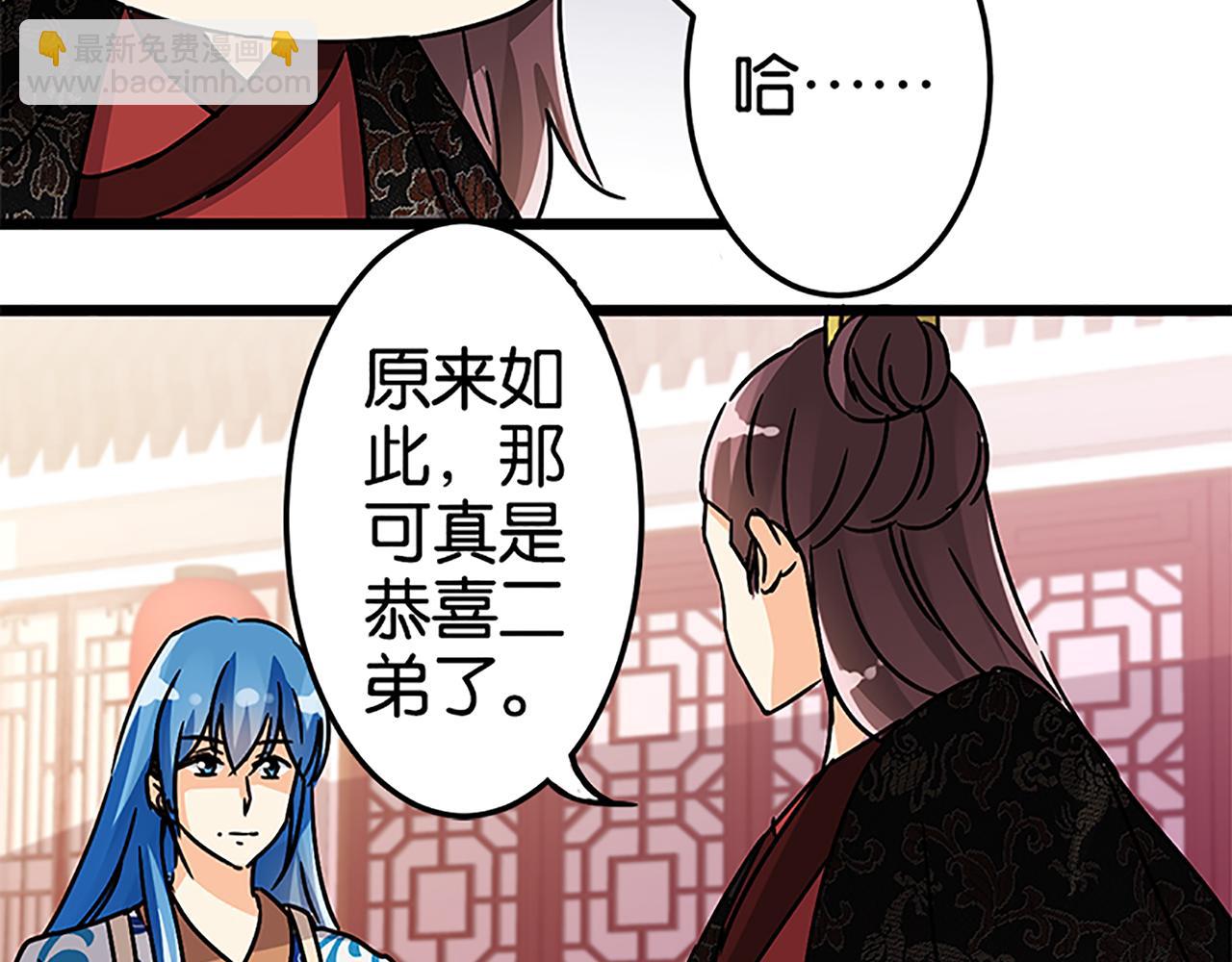🍘王爷你好贱 第47话 提亲 第35页