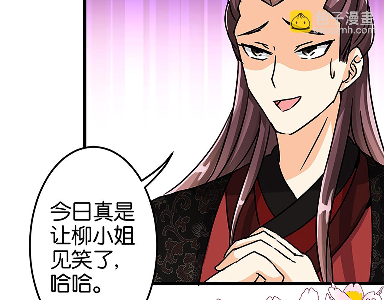 🍘王爷你好贱 第47话 提亲 第37页