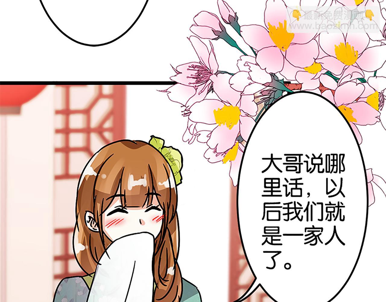 🍘王爷你好贱 第47话 提亲 第38页