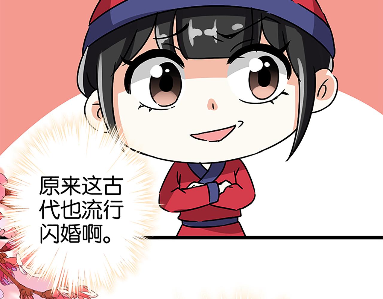 🍘王爷你好贱 第47话 提亲 第40页