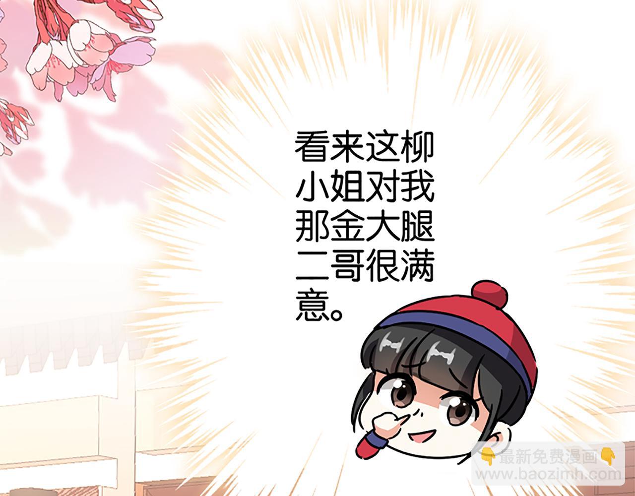 🍘王爷你好贱 第47话 提亲 第41页