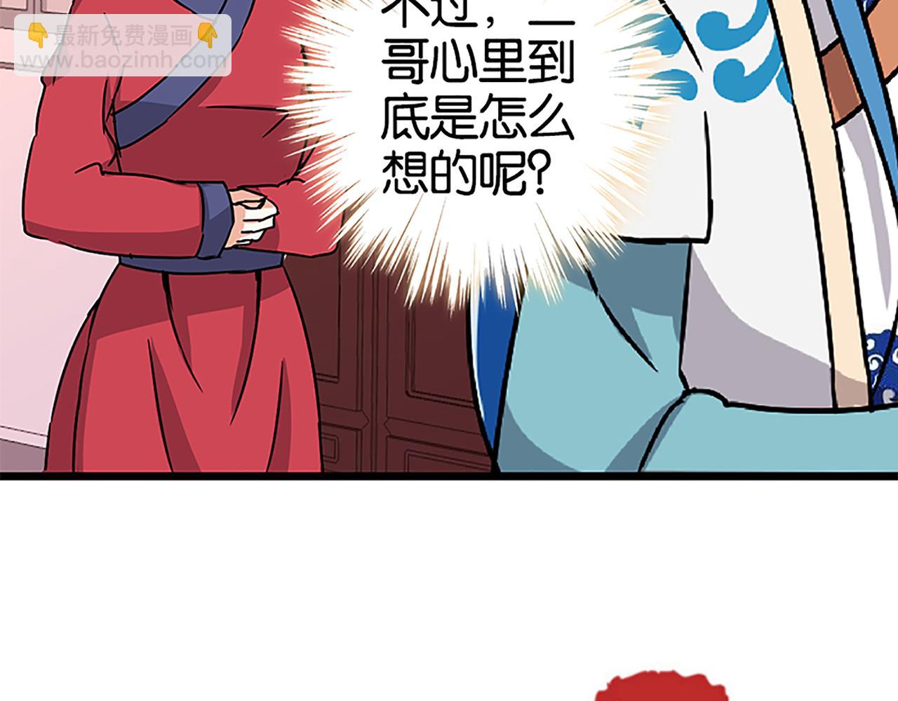 🍘王爷你好贱 第47话 提亲 第43页