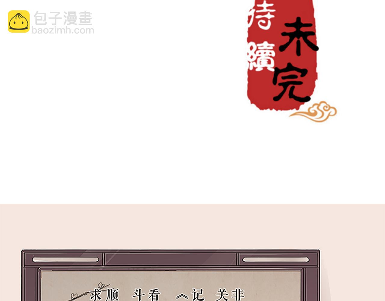 🍘王爷你好贱 第47话 提亲 第44页