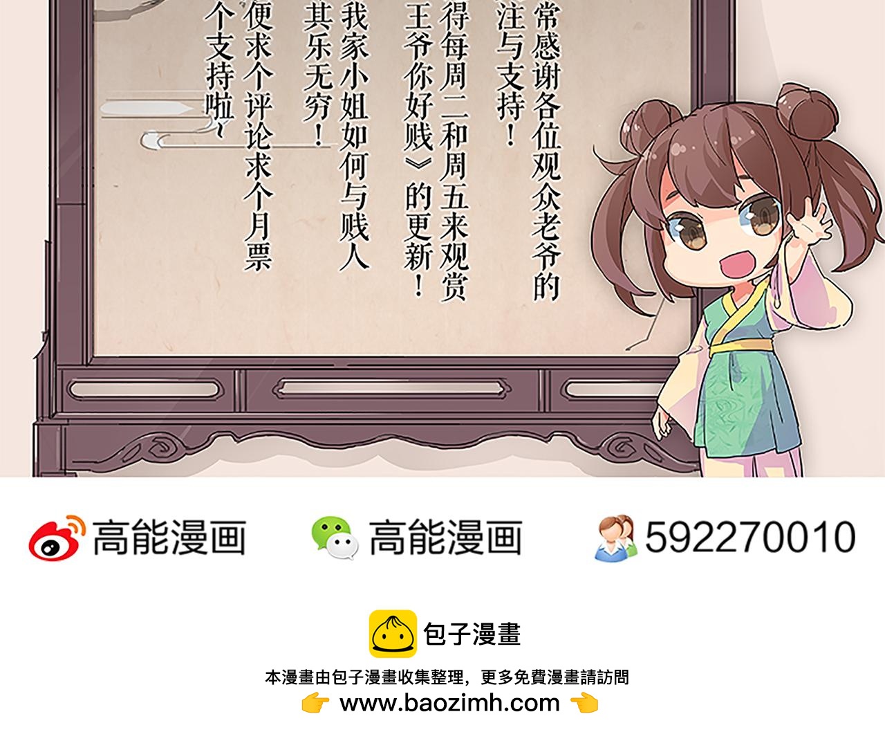 🍘王爷你好贱 第47话 提亲 第45页