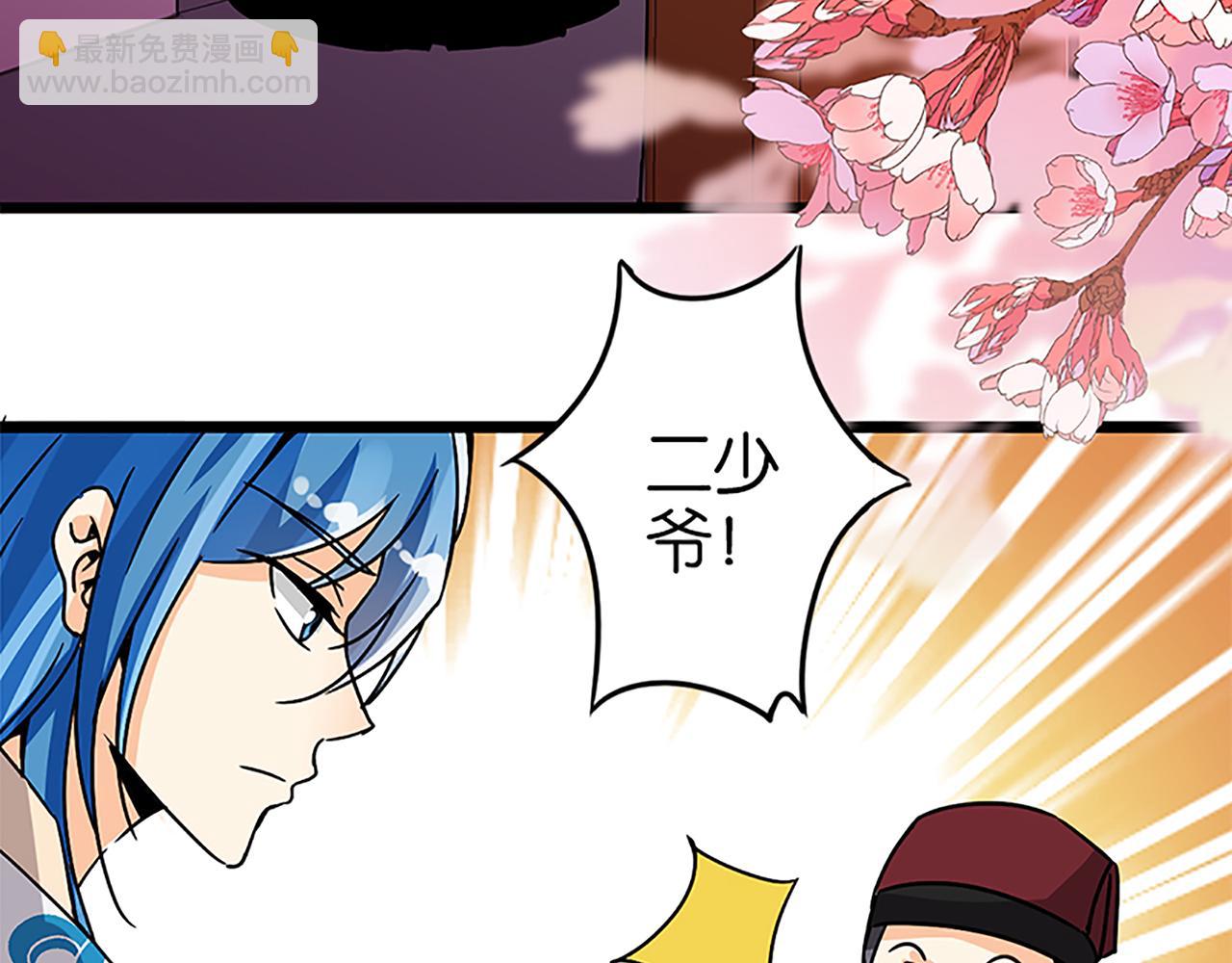 🍘王爷你好贱 第47话 提亲 第9页