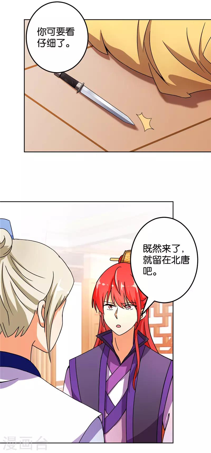 🍘王爷你好贱 第461话 第16页